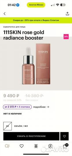 111skin rose gold radiance booster