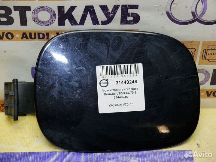 Лючок топливного бака Вольво V70-3 XC70-2