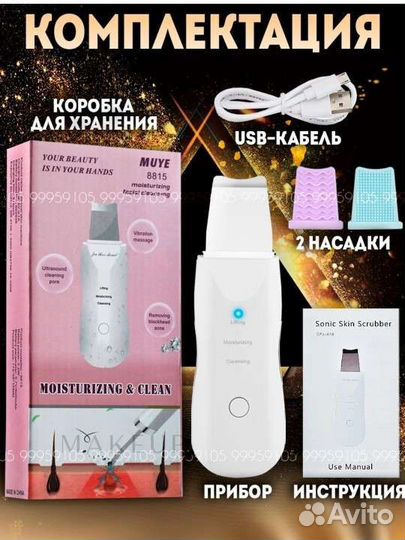 Аппарат для ультразвуковой чистки лица