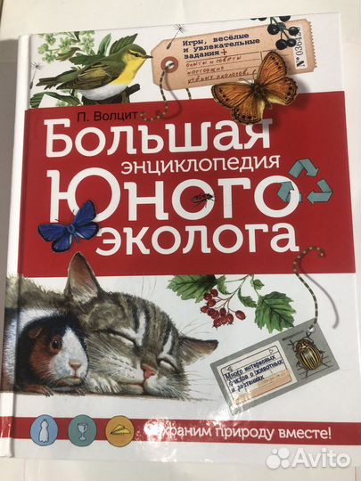 Большая энциклопедия Юного эколога