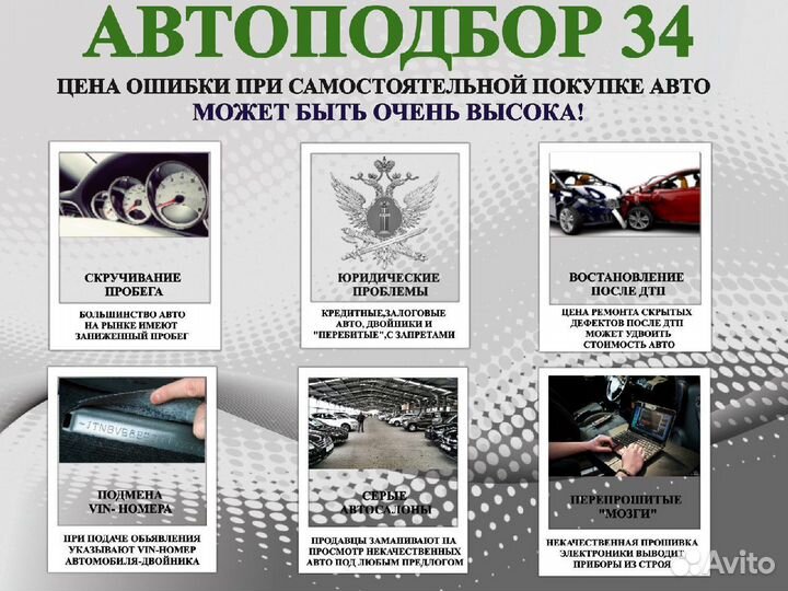 Автоподбор