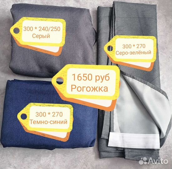 Комплект штор. 3м, 4м