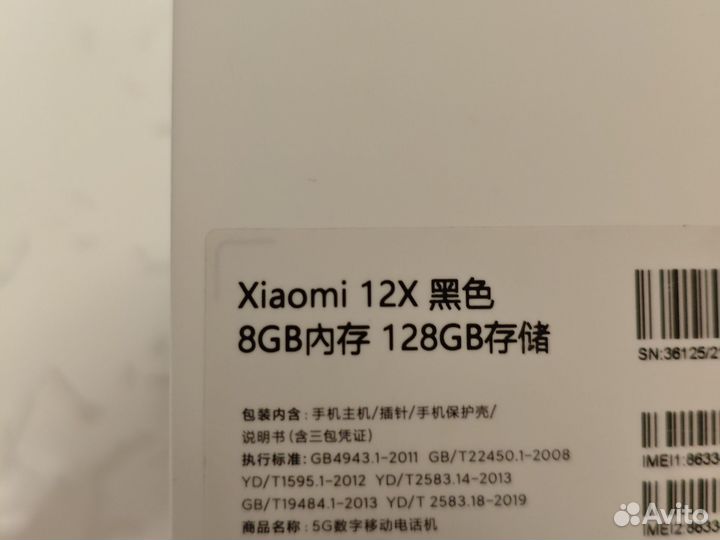 Xiaomi 12X, 8/128 ГБ