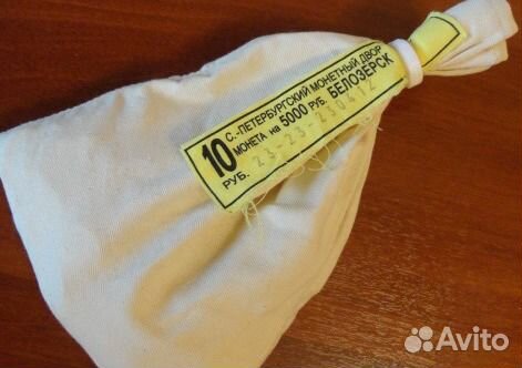 Мешок под пломбой Белозерск