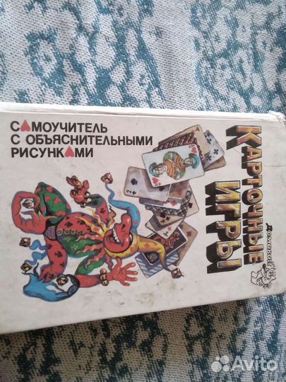 Самоучитель игры в карты