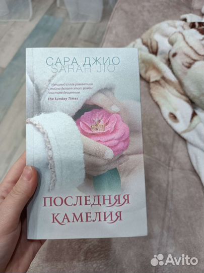 Последняя камелия