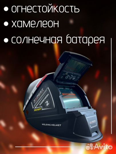 Сварочная маска хамелеон xpert-29130