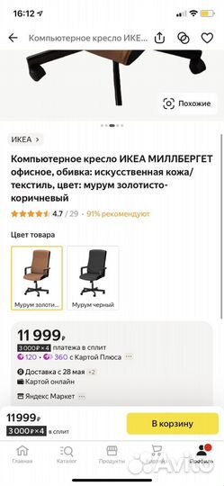 Кресло IKEA millberget новое