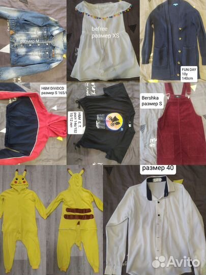 Пакет вещей на подростка