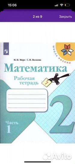 Рабочая тетрадь по математике 2 класс