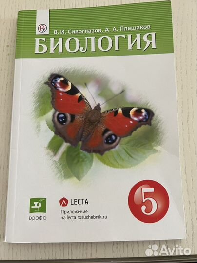 Учебник по биологии 5 класс