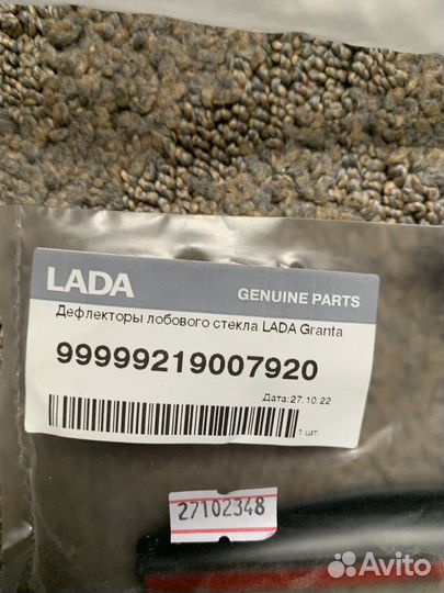 Продаю дифлекторы на гранту