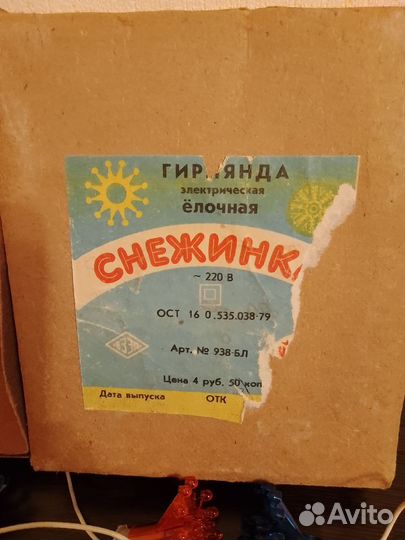 Елочная гирлянда СССР