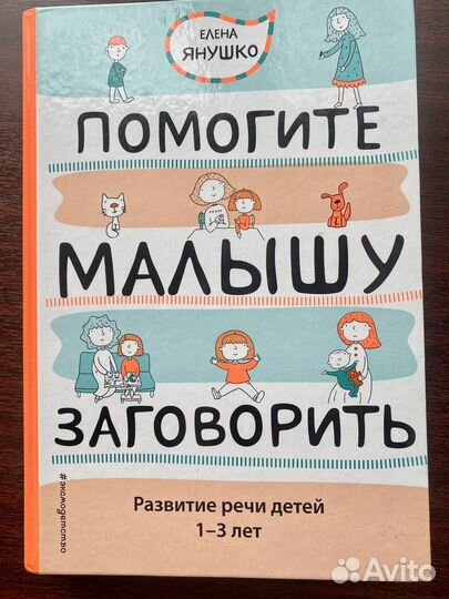 Помогите малышу заговорить