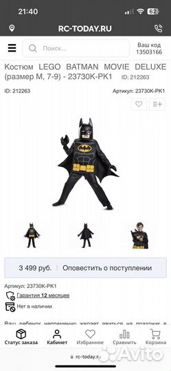 Костюм lego Бэтмэн