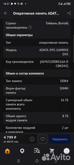 Оперативная память adata XPG gammix D45 8гбx2