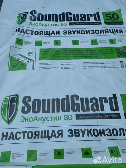 Плита звукопоглощающая SoundGuard Basalt (2.4m2)