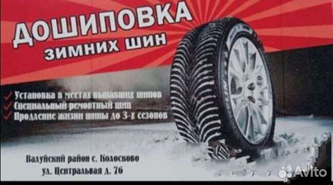 Дошиповка зимних шин