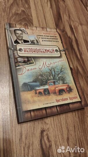 Книги.Непоколебимый