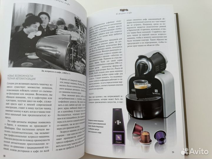 Торн, Сегал: Кофе. Советы знатока