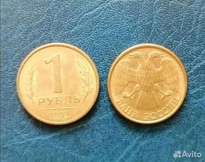Монеты России 1992-1993 гг