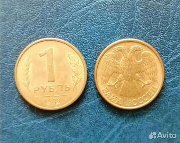 Монеты России 1992-1993 гг