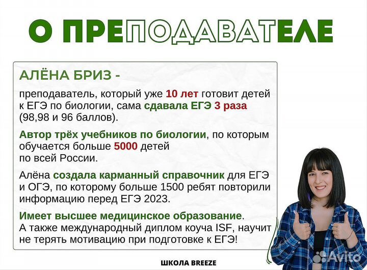 Учебник Алёны Бриз по биологии