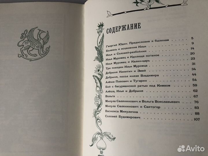Книги былины