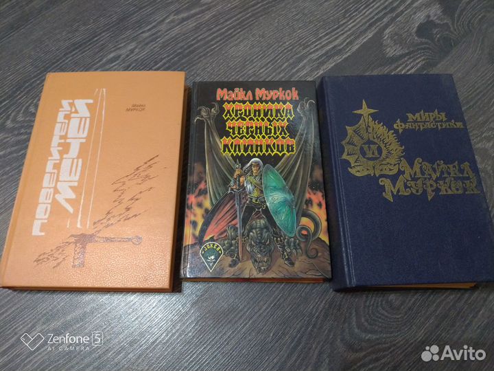 М.Муркок, А.Нортон, Л.Мерседес