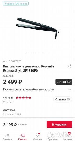 Новый выпрямитель Rowenta