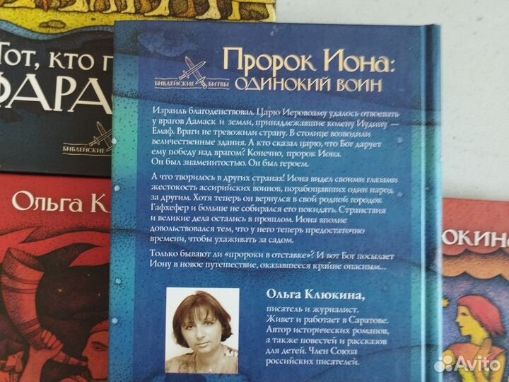 Серии книг Библейские битвы