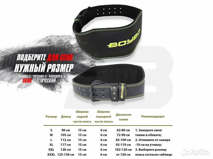 Пояс тяжелоатлетический BoyBo