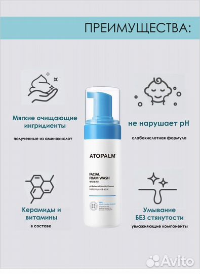 Деликатная пенка для умывания Atopalm MLE Foam