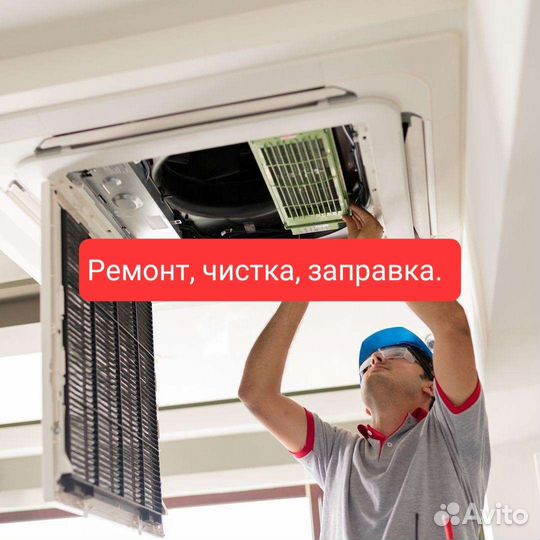 Чистка, ремонт, заправка кондиционеров и хол. обор