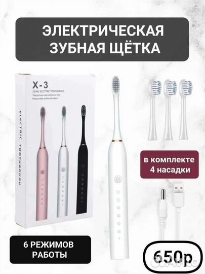 Электрическая зубная щетка