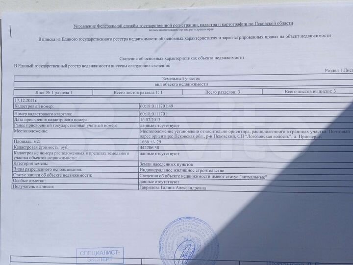 Участок 16,66 га (ИЖС)