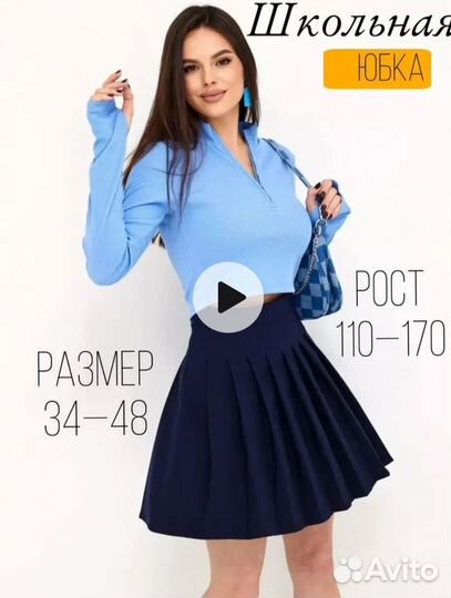 Школьная юбка