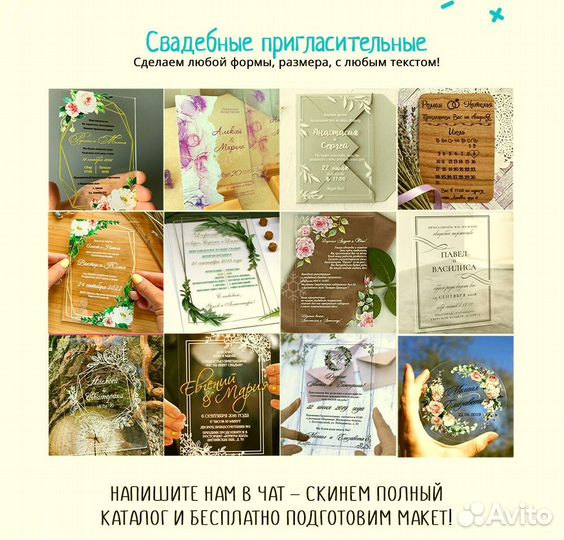 Пригласительные на свадьбу (Красногорск)