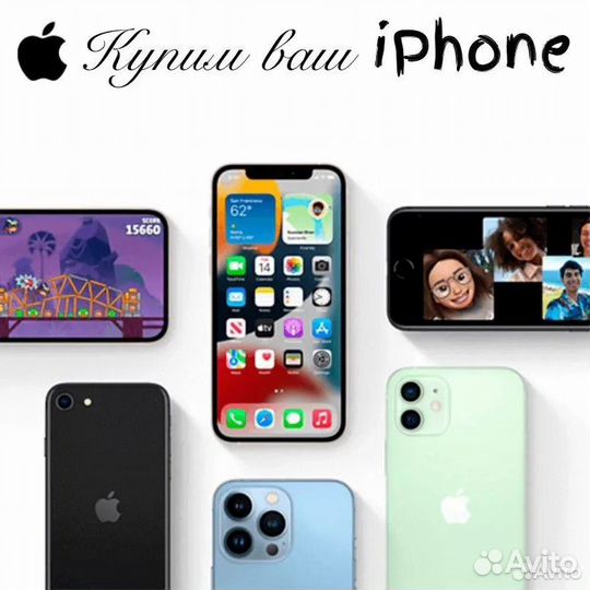 Скупка/Выкуп iPhone