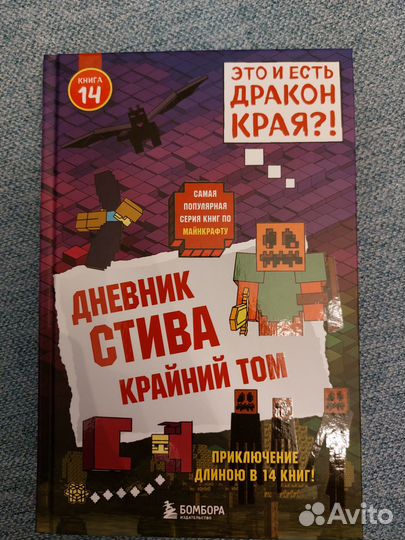 Книга Дневник Стива крайний том