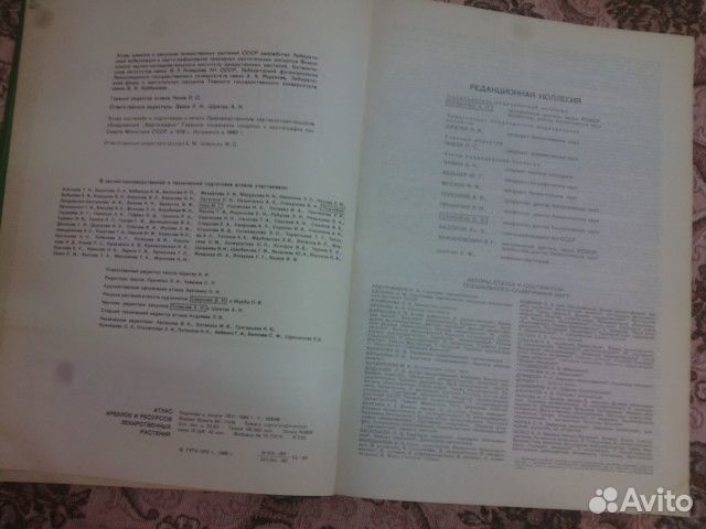 Атлас ареалов и ресурсов лекарственных растений