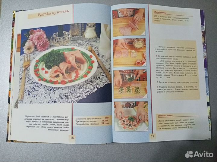 Книга о вкусной и здоровой пище