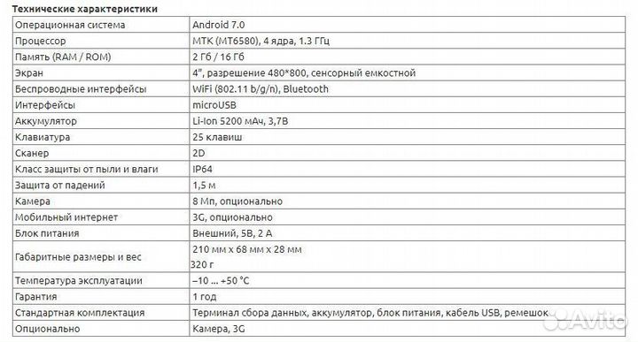 Мобильный терминал атол smart.Lite