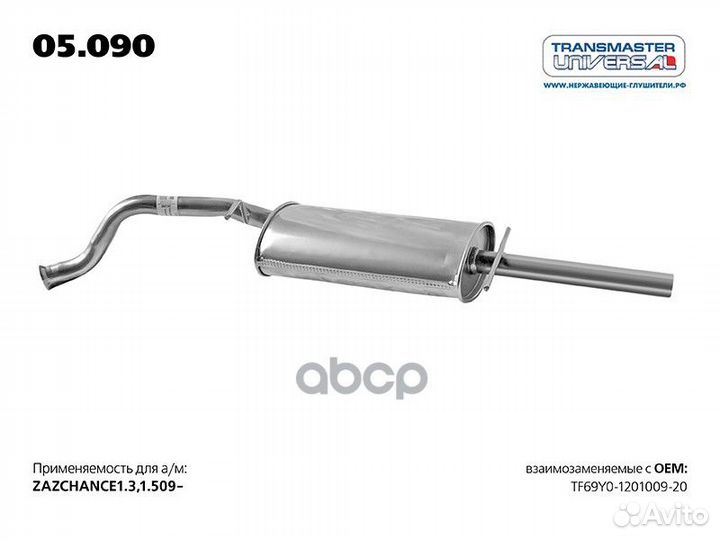 Глушитель 05090 transmaster universal