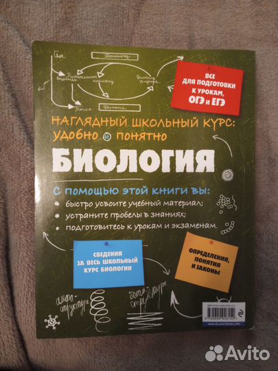 Сборник для подготовки к ОГЭ и ЕГЭ по биологии