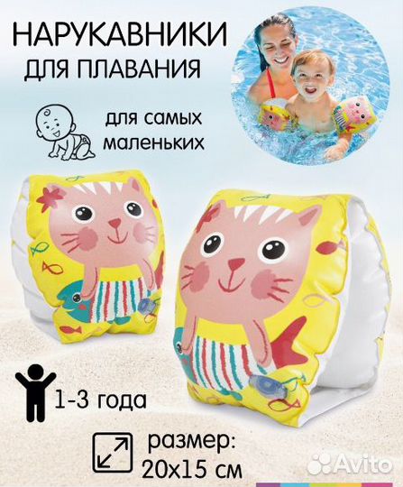 Нарукавники для плавания детские