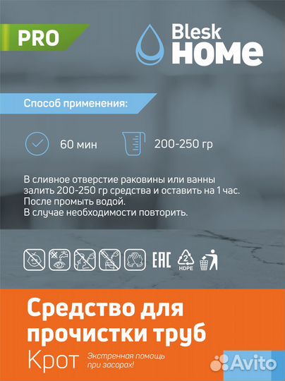 Средство для прочистки труб (крот) 5 литров