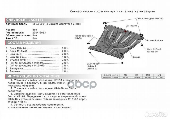 Защита двигателя 111.01004.3 Автоброня