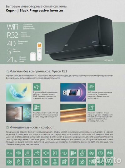 Кондиционер Aux с гарантией и установкой от 3 лет