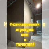 Механизированная штукатурка стен, Новосибирск